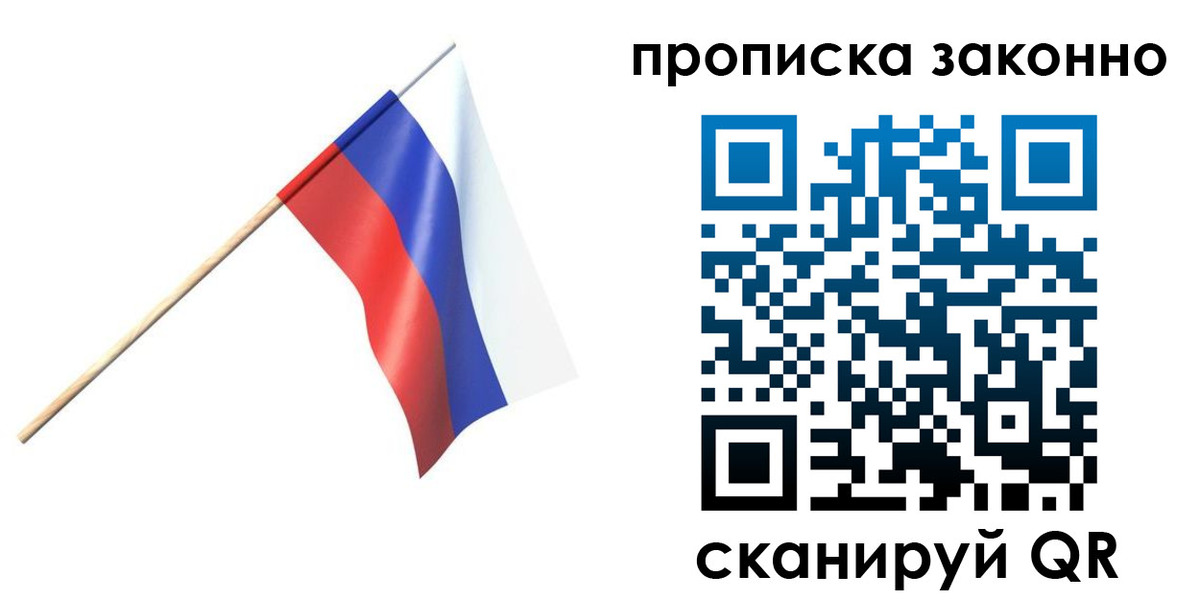 прописка 2025 в Новом Осколе