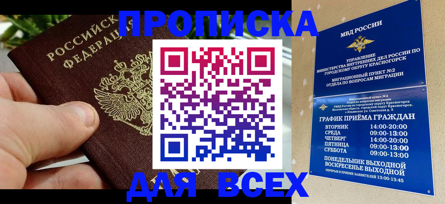 прописка иностранных граждан в Новом Осколе