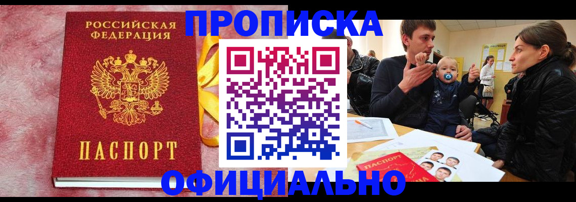 временная регистрация в Новом Осколе