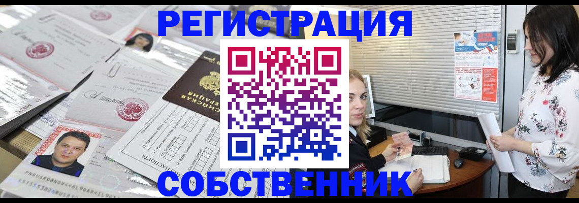 прописка для работы в Новом Осколе