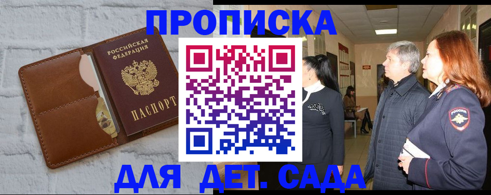 прописка штамп в Новом Осколе