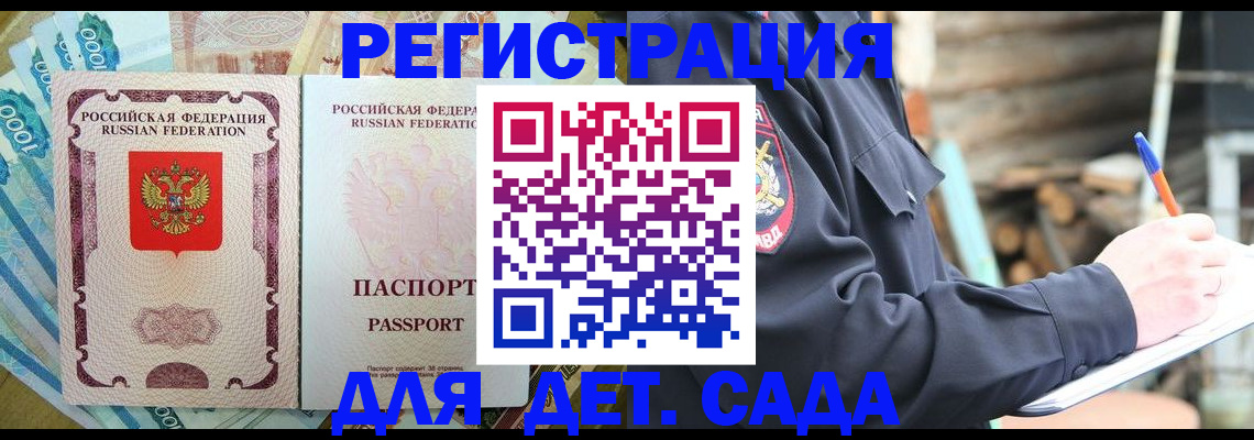 прописка ребенка в Новом Осколе