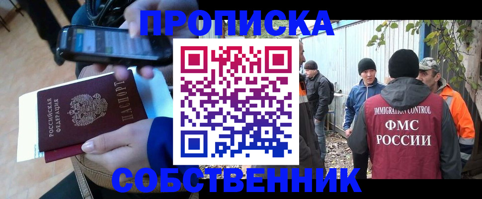 прописка от собственника в Новом Осколе