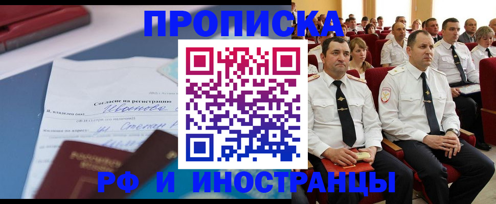 прописка иностранных граждан в Новом Осколе