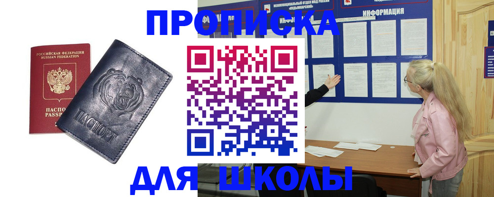 прописка 2025 в Новом Осколе