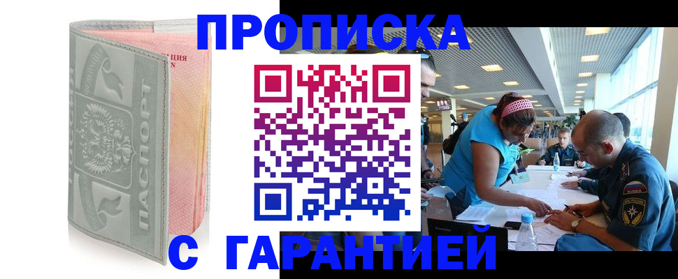 прописка поиск в Новом Осколе